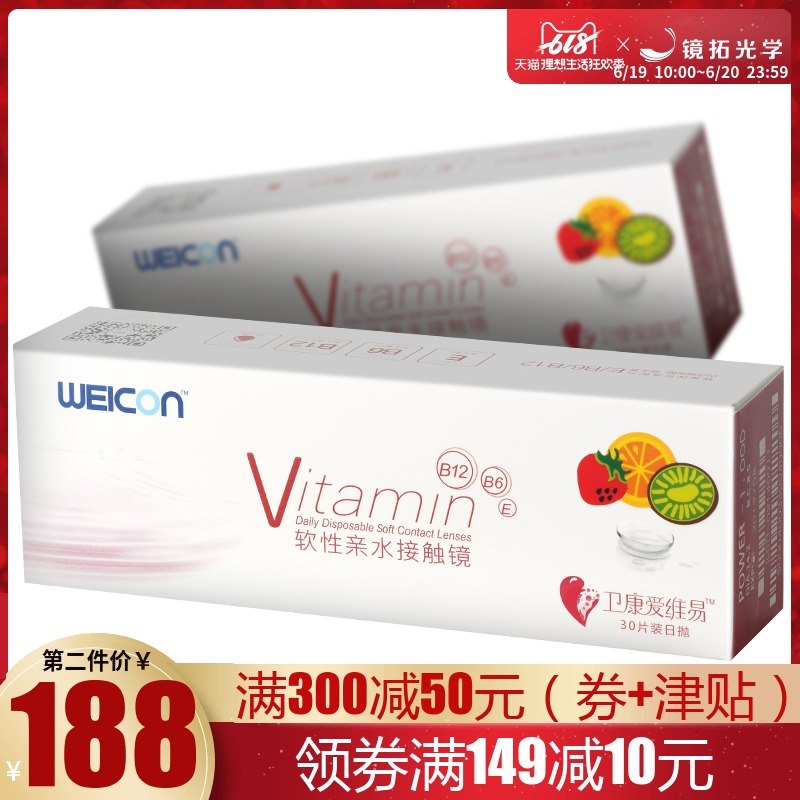 卫康隐形近视眼镜日抛30片装爱维易富含维生素B12旗舰店正品水润在类目 隐形眼镜/护理液, 隐形眼镜中 - 来自Buy2taobao.com提供专业的淘宝代购服务