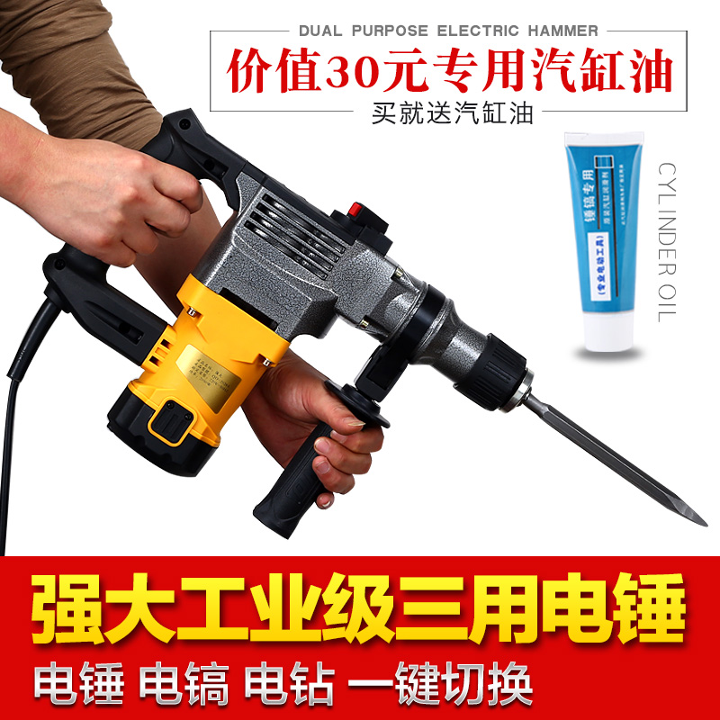 电锤电镐两用工业级大功率冲击钻电钻三用多功能家用电动工具包邮|ruв категории оборудование/инструменты, электрический инструмент, электрический молот - от Buy2taobao.com для оказания профессиональной услуги покупки агента Taobao