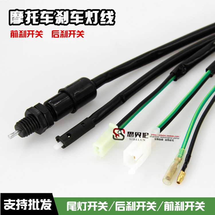 摩托车刹车灯开关/尾灯开关/后刹开关/离合开关/前刹开关在类目 摩托车/装备/配件, 其他摩托车用品中 - 来自Buy2taobao.com提供专业的淘宝代购服务