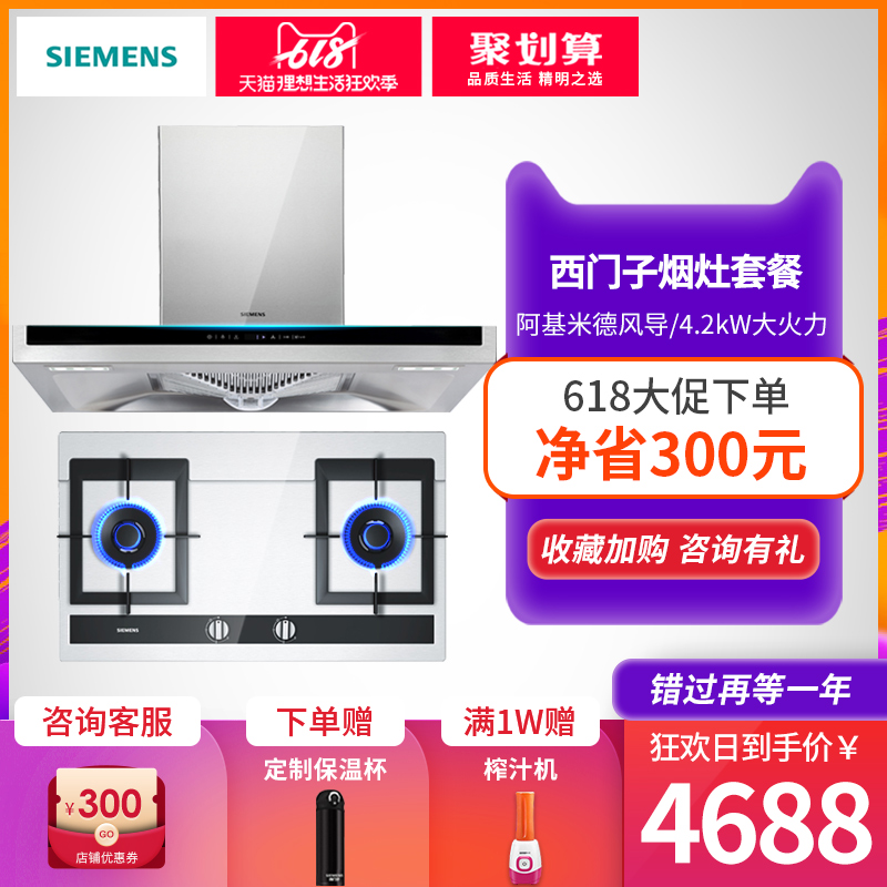 SIEMENS/西门子950+76F25E顶吸油烟机燃气灶烟灶套餐自清洁大吸力|ruв категории большой бытовой техники, кухня большой электрический, дым очагов потушены костюм - от Buy2taobao.com для оказания профессиональной услуги покупки агента Taobao