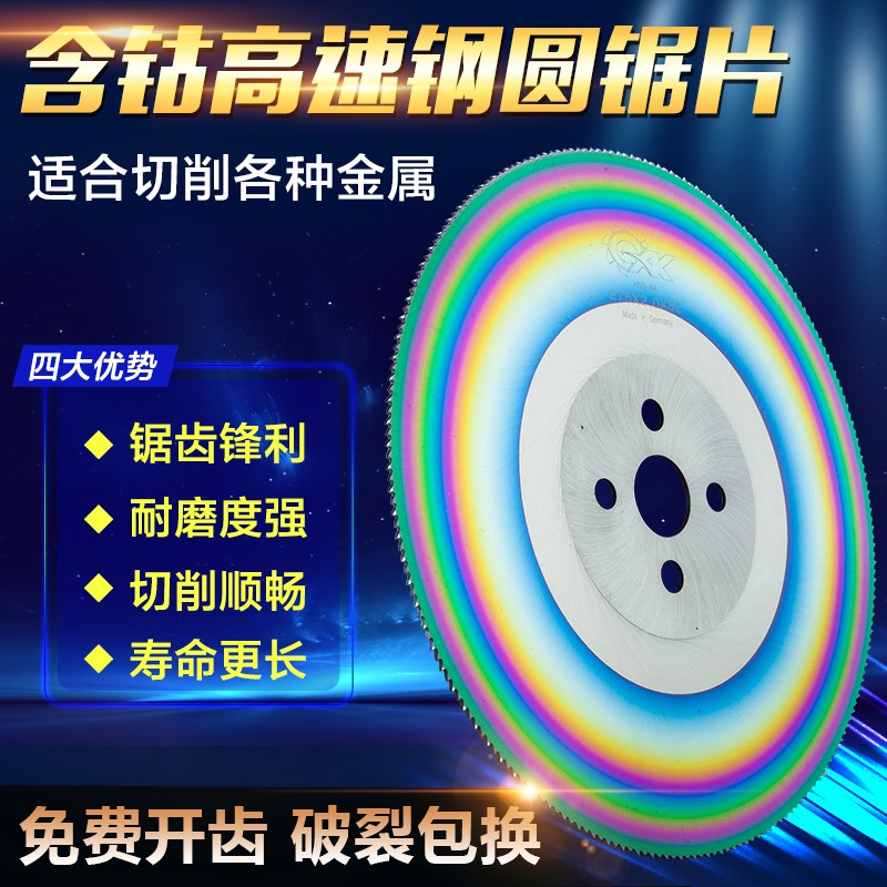 锯片 高速钢圆锯片含钴切割不锈钢管铁切管机锯片 275 300 315在类目 五金/工具, 电动工具, 电锯片中 - 来自Buy2taobao.com提供专业的淘宝代购服务