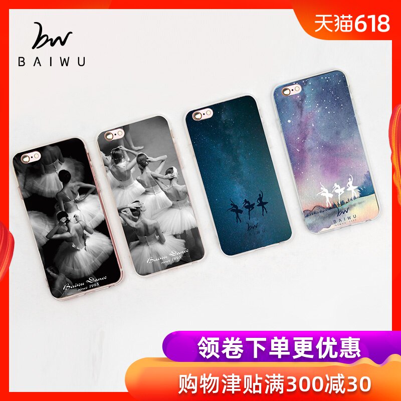 柏屋舞苑 芭蕾舞蹈iPhone系列6S\6s plus\7 plus\8\X手机壳在类目 运动/瑜伽/健身/球迷用品, 其它运动用品中 - 来自Buy2taobao.com提供专业的淘宝代购服务