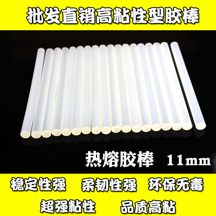 热熔胶枪棒/透明胶棒/环保11mm热熔高粘性耐高温维修常用胶条在类目 五金/工具, 手动工具, 其他手动工具, 热胶枪中 - 来自Buy2taobao.com提供专业的淘宝代购服务