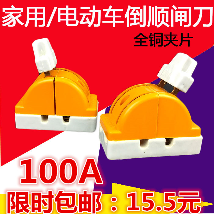 闸刀开关双投推拉刀闸开关电动车双向倒顺100A双电源转换包邮在类目 电子/电工, 其它中 - 来自Buy2taobao.com提供专业的淘宝代购服务