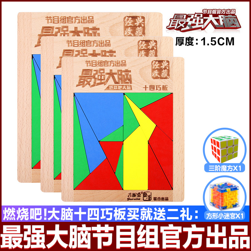 最强大脑燃烧吧大脑出品阿基米德十四巧板智力拼图七巧板益智玩具|ruв категории игрушка/коляска/головоломка/блоки/модель, бусы/головоломка/в паре/демонтаж/бить игрушки, головоломка/деревоплита - от Buy2taobao.com для оказания профессиональной услуги покупки агента Taobao