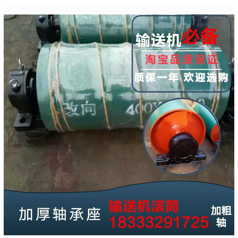 包胶主动传动滚筒被动改向滚筒输送机滚筒支架托辊京博输送带滚筒在类目 五金/工具, 机械五金, 滚筒中 - 来自Buy2taobao.com提供专业的淘宝代购服务