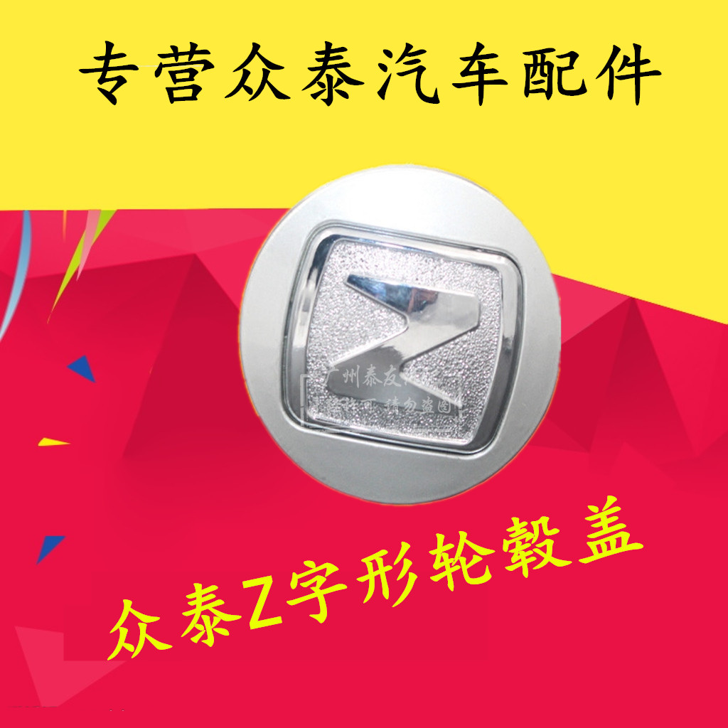 众泰2008 5008 T200 T600 Z300小轮盖轮毂盖轴头盖中心盖轮小盖|ruв категории автомобиль/товаров/аксессуары/переоснащение, автозапчасти, транспортное средство, приложение, Центр охватывает - от Buy2taobao.com для оказания профессиональной услуги покупки агента Taobao