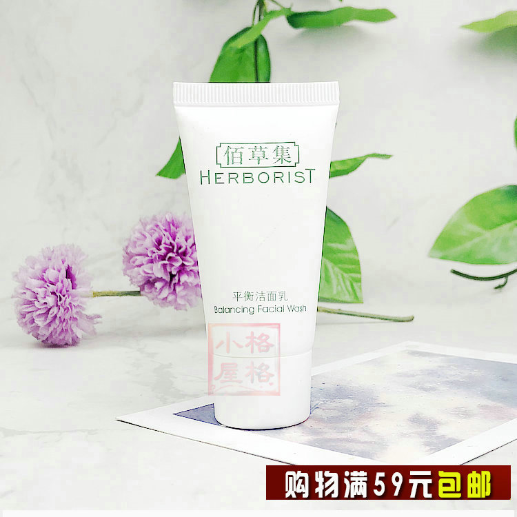 佰草集平衡洁面乳30g 控油补水保湿 深层清洁洗面奶小样19.9月在类目 美容护肤/美体/精油, 洁面中 - 来自Buy2taobao.com提供专业的淘宝代购服务