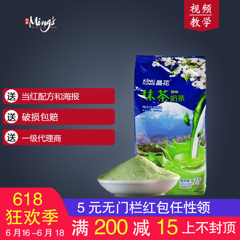 晶花抹茶粉 原味抹茶奶茶粉 奶茶店专用原料速溶袋装包邮1kg|msdalam kategori kopi/oatmeal/Dibancuh ke dalam teh, Lotus root kanji/oatmeal/minuman Chong, teh, Pearl serbuk teh susu - dari Buy2taobao.com untuk memberikan perkhidmatan ejen Taobao profesional membeli