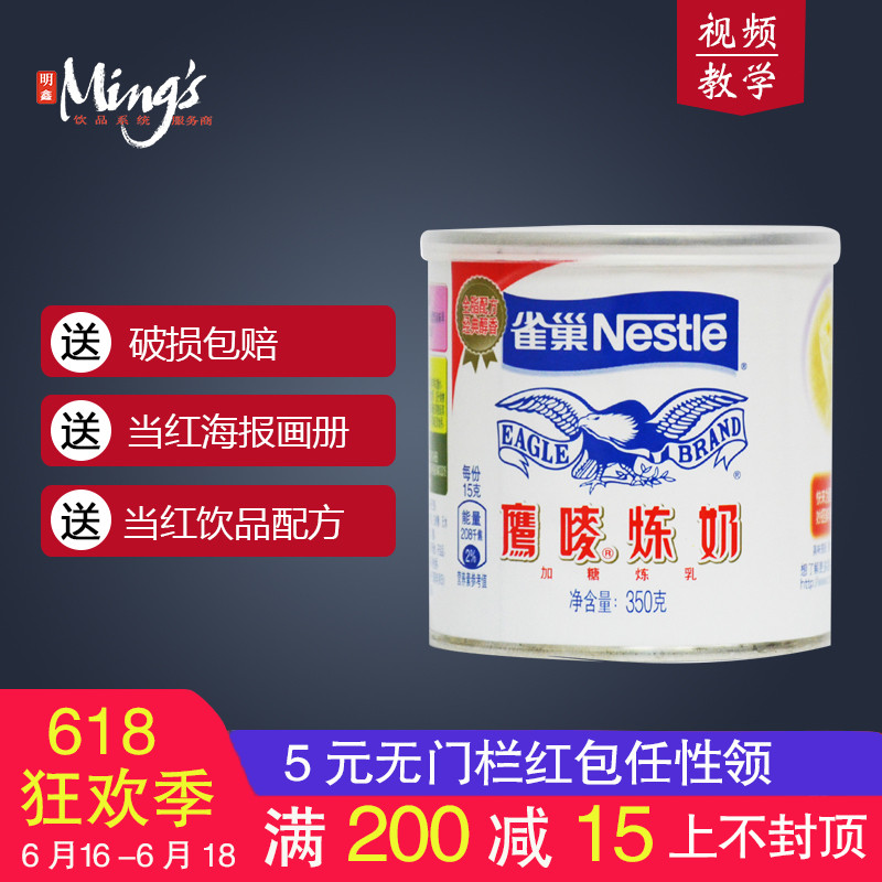 雀巢鹰唛炼乳 含糖炼奶 蛋挞液奶茶练奶淡奶甜点 烘焙原料 350g在类目 粮油米面/南北干货/调味品, 烘焙原料/辅料/食品添加剂-新, 烘培原料, 奶精炼乳中 - 来自Buy2taobao.com提供专业的淘宝代购服务