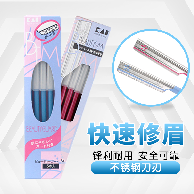 Japan KAI Kai Eyebrow Trimmer security Scraping eyebrow knife Eyebrow knife Novice Eyebrow knife Novice beginner Eyebrowin the Makeup/Perfume/Beauty tools , Other Beauty Tools , Makeup/Beauty Tools category - from Buy2taobao.com to provide professional Taobao agent buy service