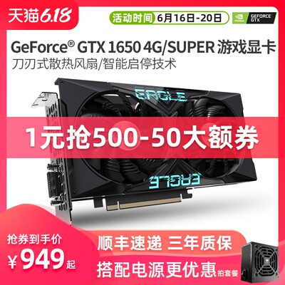 技嘉GTX1650 super 独立显卡4G WF2OC台式机独显1650  D6 1050ti