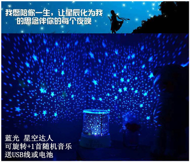 浪漫星空投影仪旋转音乐夜空灯梦幻海洋满天星睡眠灯创意生日礼物在类目 玩具/童车/益智/积木/模型, 电子/发光/充气/整蛊玩具, 发光玩具中 - 来自Buy2taobao.com提供专业的淘宝代购服务