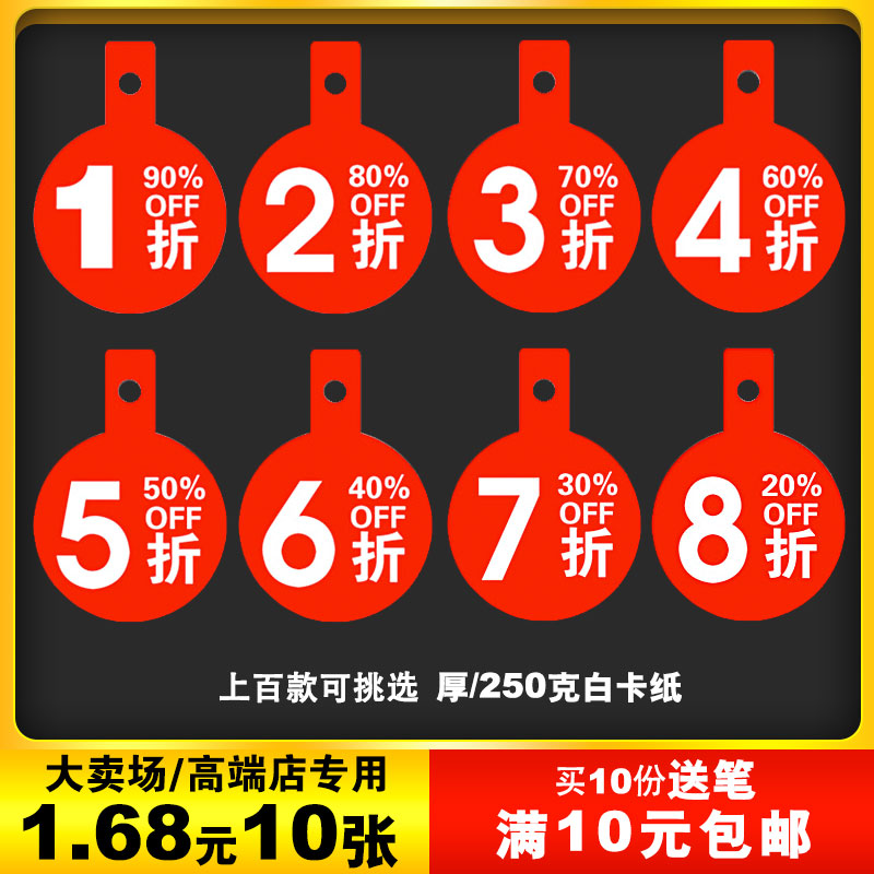 couture Clearance Handle pop activity Promotional card discount Tag Price Advertising paper Special Offer Propaganda posterin the Hardware/Tool , Hand Tools , Other Hand Tools , POP Advertising items category - from Buy2taobao.com to provide professional Taobao agent buy service