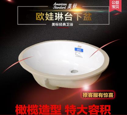 正品 美標潔具衛浴CP-0470歐娃琳台下盆洗手盆CCAS0470台盆在類目 家裝主材, 衛浴用品, 洗面盆, 臺下盆中 - 來自Buy2taobao.com提供專業的淘寶代購服務