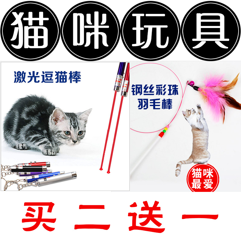 逗猫棒 激光逗猫玩具 带铃铛羽毛钢丝 逗猫笔杆宠物猫咪狗狗玩具在类目 宠物/宠物食品及用品, 猫/狗玩具, 逗猫棒中 - 来自Buy2taobao.com提供专业的淘宝代购服务