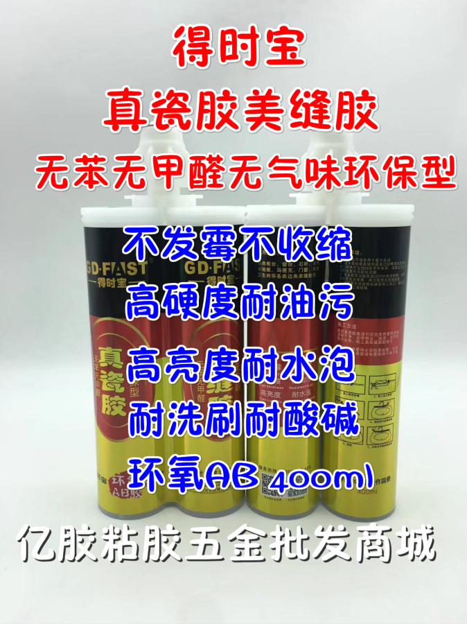 得时宝厨卫美缝宝 陶瓷胶填缝剂硬美缝剂永久防水防霉防黑真瓷胶在类目 基础建材, 配件专区, 贴砖配件, 勾缝剂中 - 来自Buy2taobao.com提供专业的淘宝代购服务