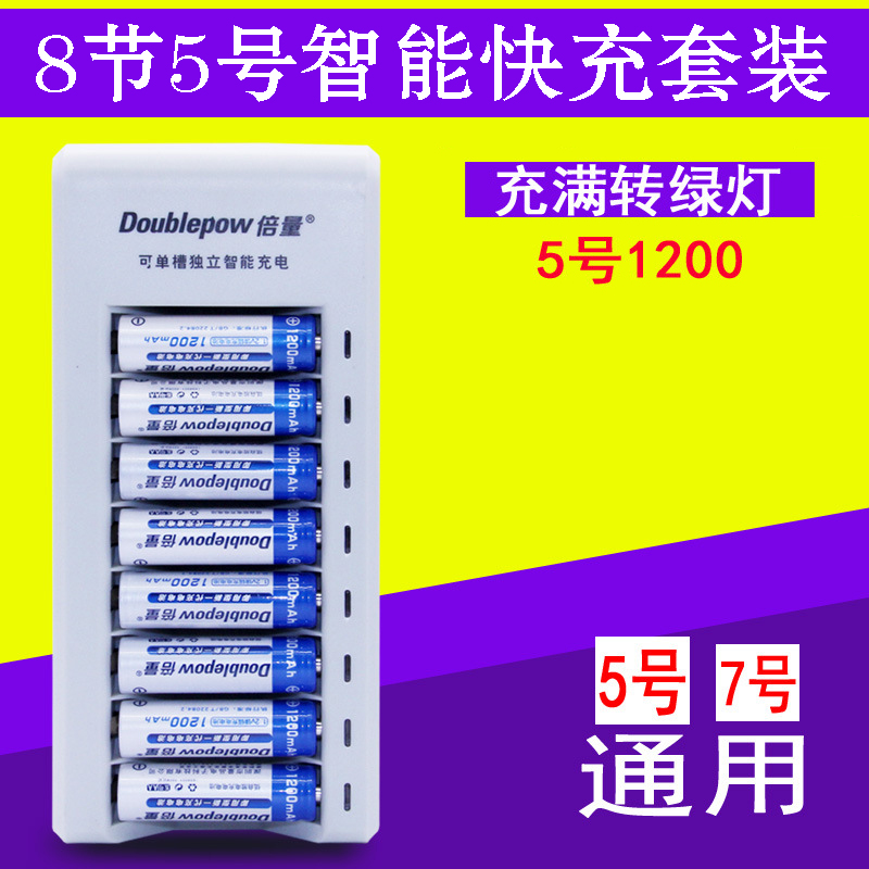倍量8槽智能充電電池套裝快速智能充電器 8節1200毫安5號充電電池在類目 3C數碼配件, 乾電池/充電電池/套裝, 通用電池充電套裝中 - 來自Buy2taobao.com提供專業的淘寶代購服務