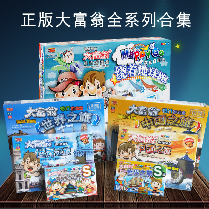 正版大富翁游戏棋怀旧经典版豪华版超大世界之旅儿童成年情侣桌游在类目 玩具/童车/益智/积木/模型, 儿童棋类/桌面游戏, 强手棋/大富翁棋中 - 来自Buy2taobao.com提供专业的淘宝代购服务
