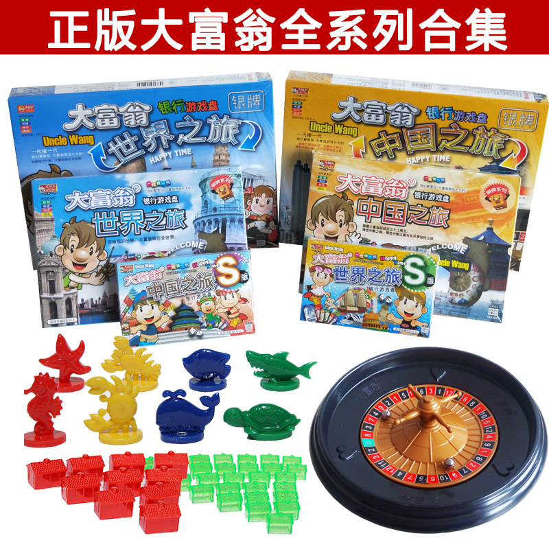 正版大富翁游戏棋中国之旅世界之旅游戏强手棋桌游儿童模拟经营在类目 玩具/童车/益智/积木/模型, 儿童棋类/桌面游戏, 强手棋/大富翁棋中 - 来自Buy2taobao.com提供专业的淘宝代购服务