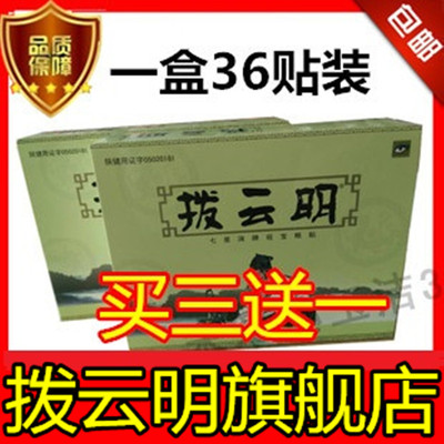 拨云明眼贴正品适用中老年眼干眼涩飞蚊眼贴眼疲劳视力好包邮