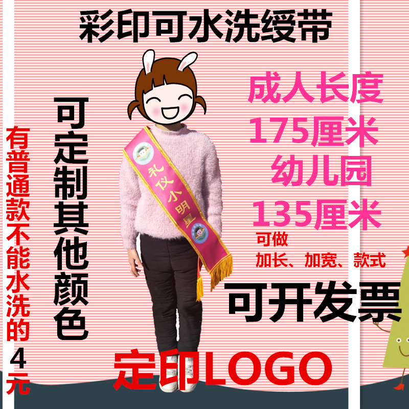 高档可水洗绶带 成人学生儿童礼仪带 定做定制 彩色绶授带 迎宾带在类目 个性定制/设计服务/DIY, 服饰箱包定制, 配饰定制, 礼仪绶带定制中 - 来自Buy2taobao.com提供专业的淘宝代购服务