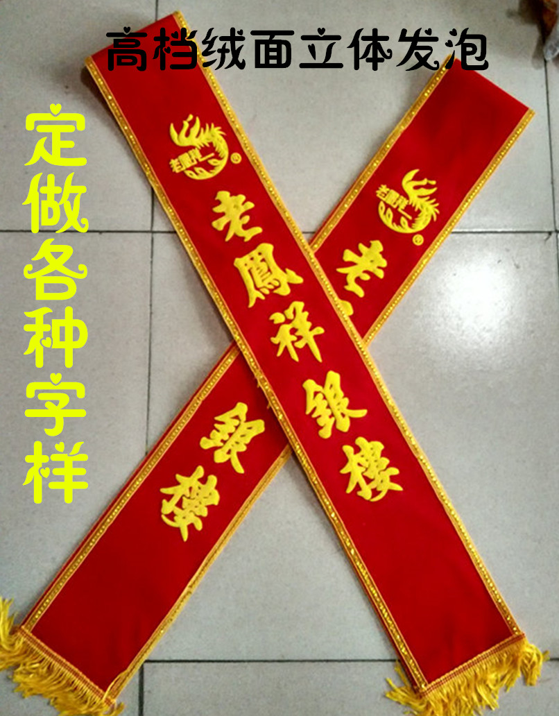 高档绒面发泡礼仪带定做绶带,迎宾带,礼仪带,绶带定做各种样式在类目 个性定制/设计服务/DIY, 服饰箱包定制, 配饰定制, 礼仪绶带定制中 - 来自Buy2taobao.com提供专业的淘宝代购服务