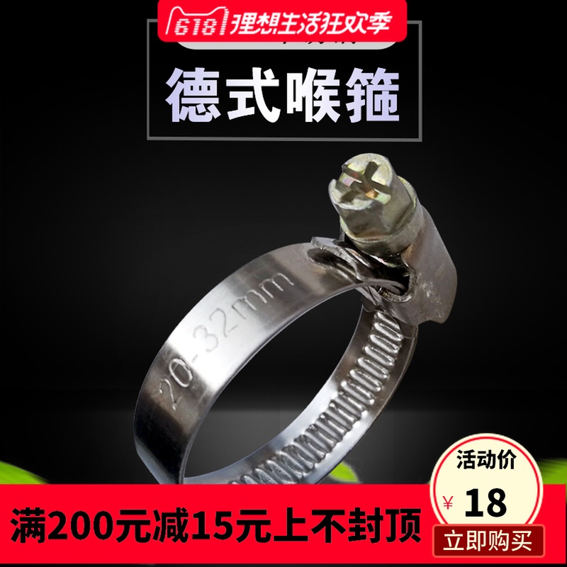 201不锈钢德式卡箍强力喉箍紧固喉筘卡软夹管道固定汽车水管加厚在类目 五金/工具, 机械五金, 管夹中 - 来自Buy2taobao.com提供专业的淘宝代购服务
