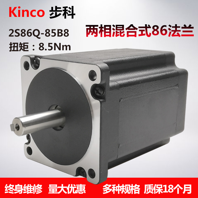 步科/Kinco混合式步进86电机2相步进电机微型电机2S86Q-85B8在类目 3C数码配件, 电子元器件市场, 电机/马达, 步进电机中 - 来自Buy2taobao.com提供专业的淘宝代购服务