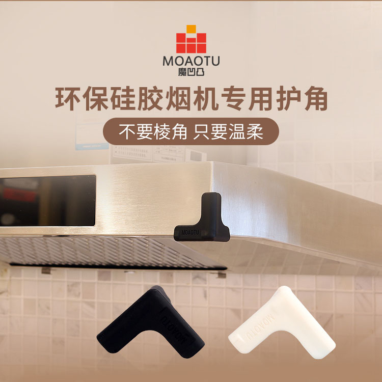 厨房抽油烟机防碰头防撞头硅胶防撞角软保护套包邮 家居安全用品在类目 尿片/洗护/喂哺/推车床, 防撞/提醒/安全/保护, 防撞角中 - 来自Buy2taobao.com提供专业的淘宝代购服务