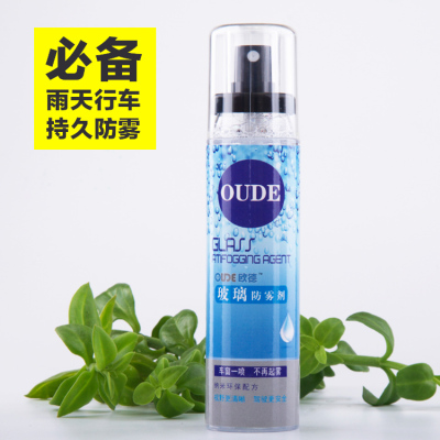 汽车用品室内挡风玻璃防雾剂除雾剂清洗剂泳镜