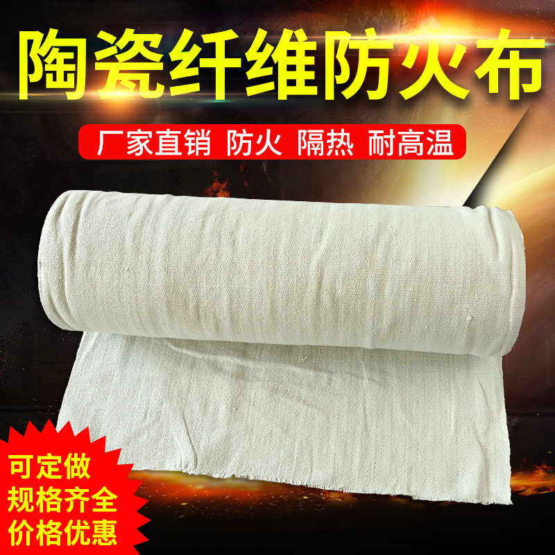 矽酸鋁陶瓷纖維布電焊耐高溫防火布阻燃布 無石棉玻璃纖維布235mm在類目 基礎建材, 隔熱材料, 管道隔熱保溫套中 - 來自Buy2taobao.com提供專業的淘寶代購服務