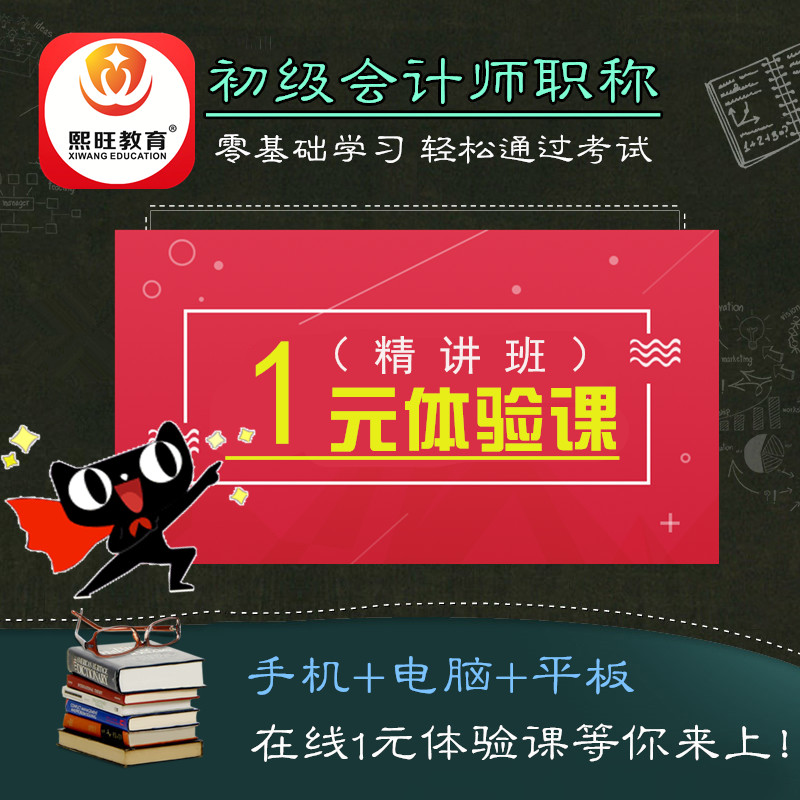 初级助理会计师 职称考试(零基础直播课件)视频课程+手机练习在类目 教育培训, 学历/职业资格考试, 其他职业资格认证培训中 - 来自Buy2taobao.com提供专业的淘宝代购服务