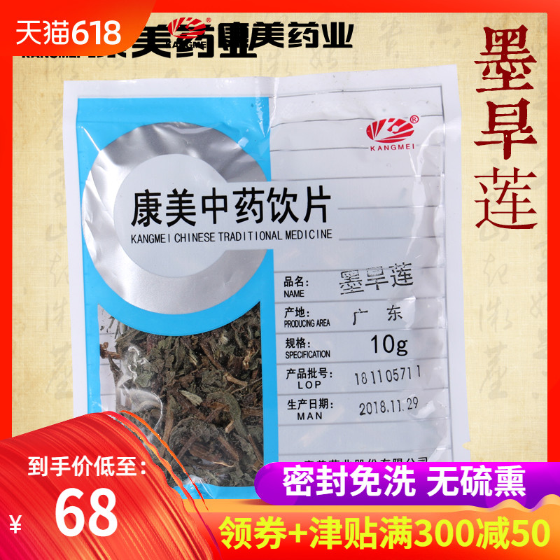 康美之戀 墨旱蓮 旱蓮草 蓮子草 旱蓮草 廣東/遼甯産1000g包郵在類目 傳統滋補營養品, 其他傳統滋補品, 傳統滋補品其他中 - 來自Buy2taobao.com提供專業的淘寶代購服務