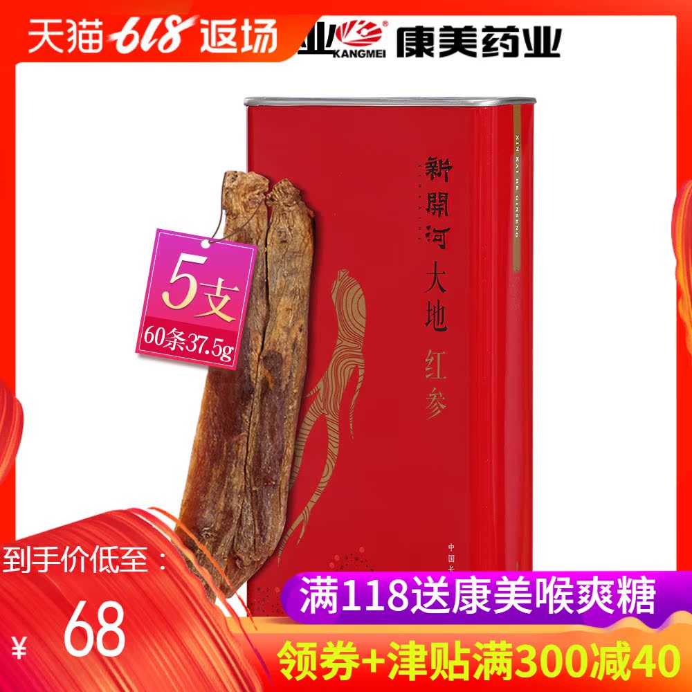 康美紅參整枝可切片新開河大地紅參整根正品紅參37.5g約5支禮盒在類目 傳統滋補營養品, 參類滋補品, 人蔘/園參中 - 來自Buy2taobao.com提供專業的淘寶代購服務