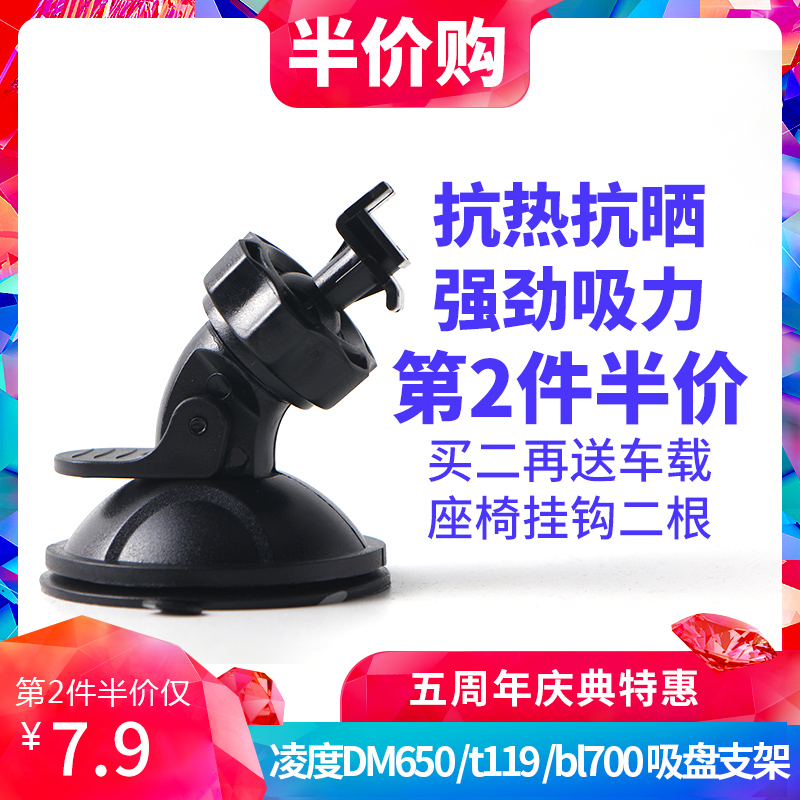 凌度行车记录仪支架吸盘式DM650 t119 bl700通用配件车载固定底座|msdalam kategori kereta/artikel/Fitting/Refit, Kereta GPS sistem navigasi dan aksesori, sokongan GPS - dari Buy2taobao.com untuk memberikan perkhidmatan ejen Taobao profesional membeli