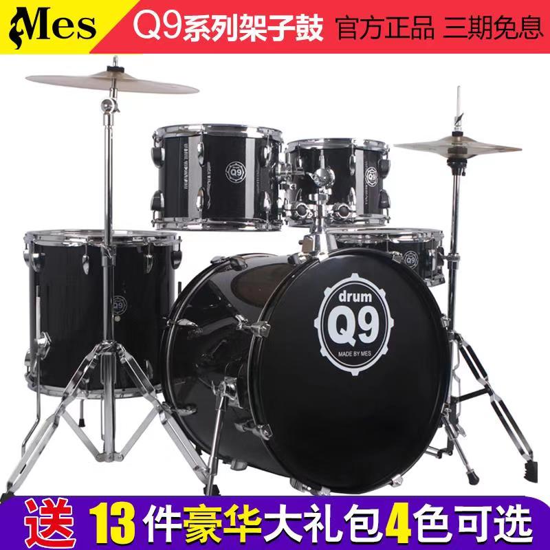 MES Q9 成人架子鼓 5鼓3察片爵士鼓 高性價比 送豪禮在類目 樂器/吉他/鋼琴/配件, 西洋樂器, 西洋打擊樂器, 架子鼓/爵士鼓中 - 來自Buy2taobao.com提供專業的淘寶代購服務