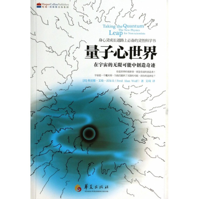 量子心世界(在宇宙中的无限可能中创造奇迹)在类目 书籍/杂志/报纸, 医学卫生, 医学其它中 - 来自Buy2taobao.com提供专业的淘宝代购服务