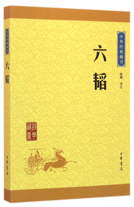 六韬/中华经典藏书|ruв категории книги/журнал/газета, политические и военные, военные технологии - от Buy2taobao.com для оказания профессиональной услуги покупки агента Taobao