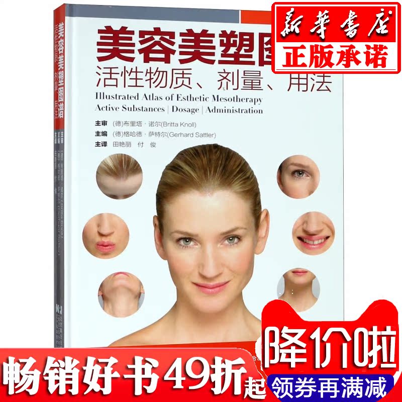 美容美塑图谱(活性物质剂量用法)(精)在类目 书籍/杂志/报纸, 医学卫生, 医学其它中 - 来自Buy2taobao.com提供专业的淘宝代购服务