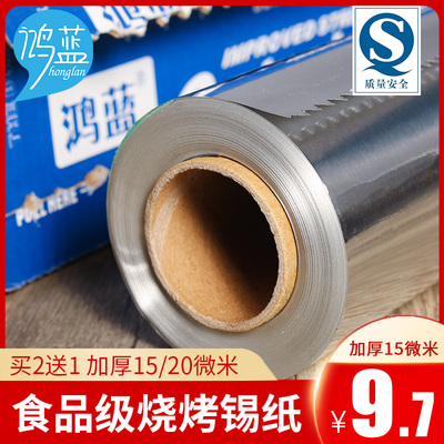 加厚10米锡纸烧烤 烤箱 家用 铝箔纸烤盘 花甲烤红薯用锡纸食品级