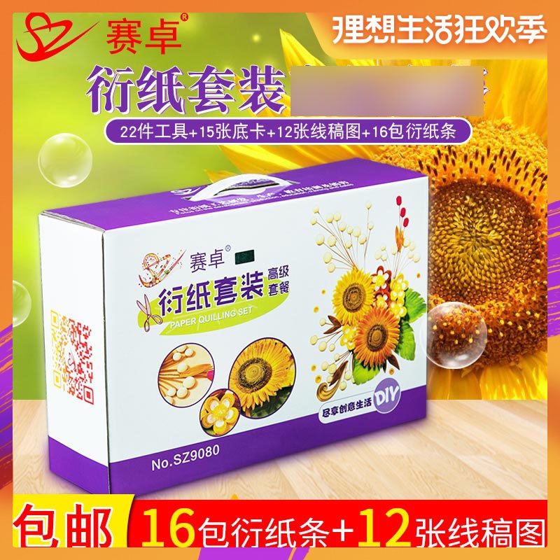 赛卓衍纸套装手工材料包彩色学生衍纸条成人附带衍纸画线稿图底稿|ruв категории электронный словарь/электрический бумажных книг/канцелярские принадлежности, бумажные книги, оригами/вручную бумага - от Buy2taobao.com для оказания профессиональной услуги покупки агента Taobao