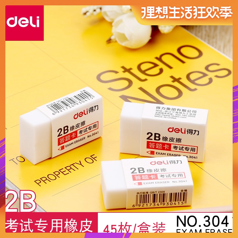 得力文具3041白色小学生2B考试橡皮擦整盒学生美术橡皮擦得干净在类目 电子词典/电纸书/文化用品, 日常学习用品, 橡皮中 - 来自Buy2taobao.com提供专业的淘宝代购服务