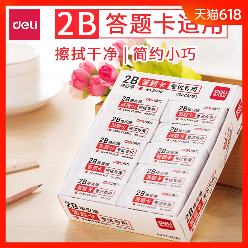Effective 3040 Student exam 2B rubber Dust durable Large rubber A box ofin the Electronic Dictionary/Electronic paper book/Stationery , Everyday school supplies , Eraser category - from Buy2taobao.com to provide professional Taobao agent buy service