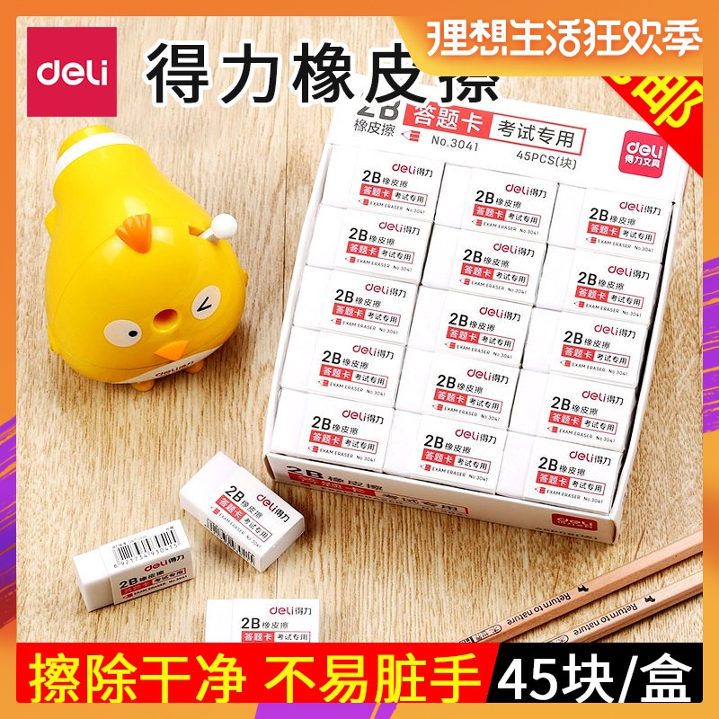 得力橡皮擦兒童小學生考試寫字美術鉛筆素描2b白色橡皮擦擦得幹淨在類目 電子詞典/電紙書/文化用品, 日常學習用品, 橡皮中 - 來自Buy2taobao.com提供專業的淘寶代購服務