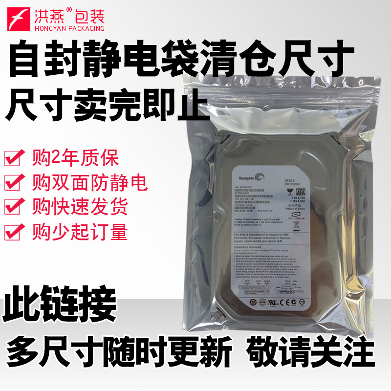 清仓库存多尺寸 现货屏蔽袋防静电袋自封龙骨袋防潮袋自封袋现货在类目 包装, 日用品包装, 玩具包装中 - 来自Buy2taobao.com提供专业的淘宝代购服务