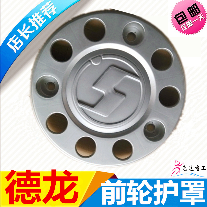 X 陕汽德龙F3000原厂配件M3000前轮踏圈 防尘钢圈护罩L3000轮毂罩|msdalam kategori kereta/artikel/Fitting/Refit, bahagian-bahagian auto, dikelilingi kereta - dari Buy2taobao.com untuk memberikan perkhidmatan ejen Taobao profesional membeli