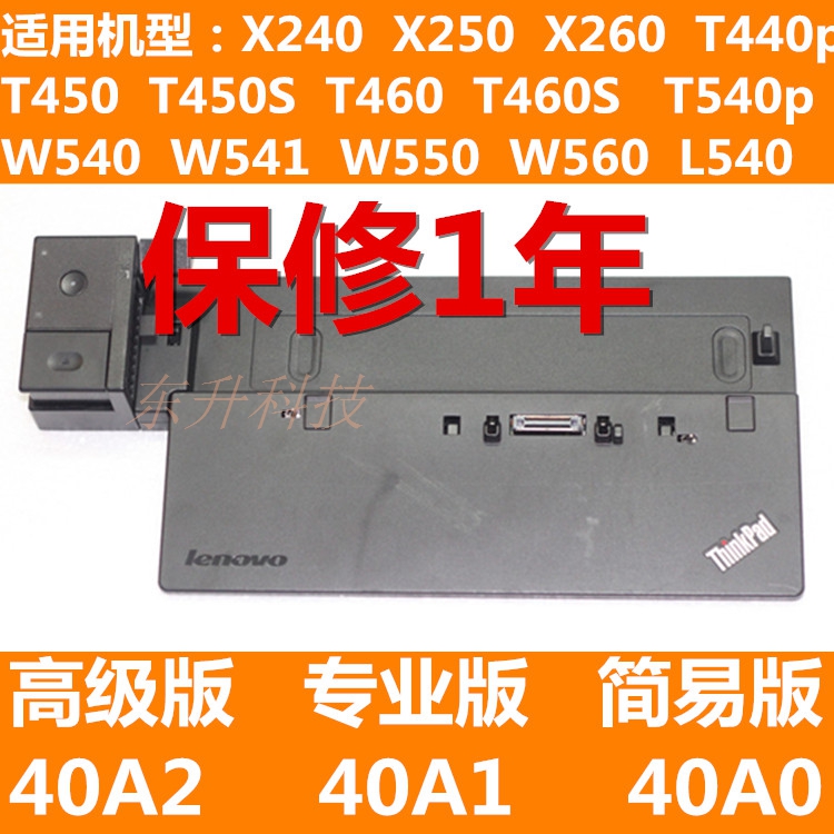 ThinkPad X250 X260 X270 T440P T460 T470 W540 w541扩展坞底座在类目 3C数码配件, USB电脑周边, USB HUB/转换器中 - 来自Buy2taobao.com提供专业的淘宝代购服务