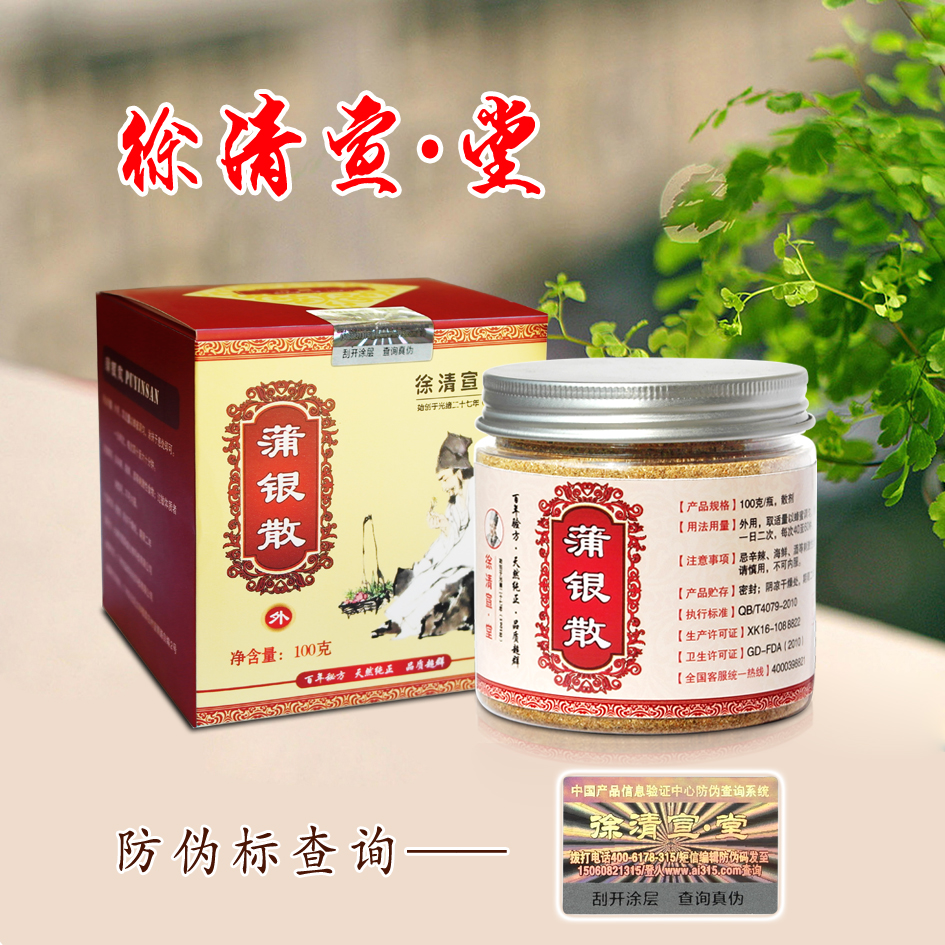 徐清宣堂蒲银散 丹 毒 红肿硬块 jie毒疮清热散结3瓶包顺丰包邮在类目 居家日用, 居家日用套装中 - 来自Buy2taobao.com提供专业的淘宝代购服务