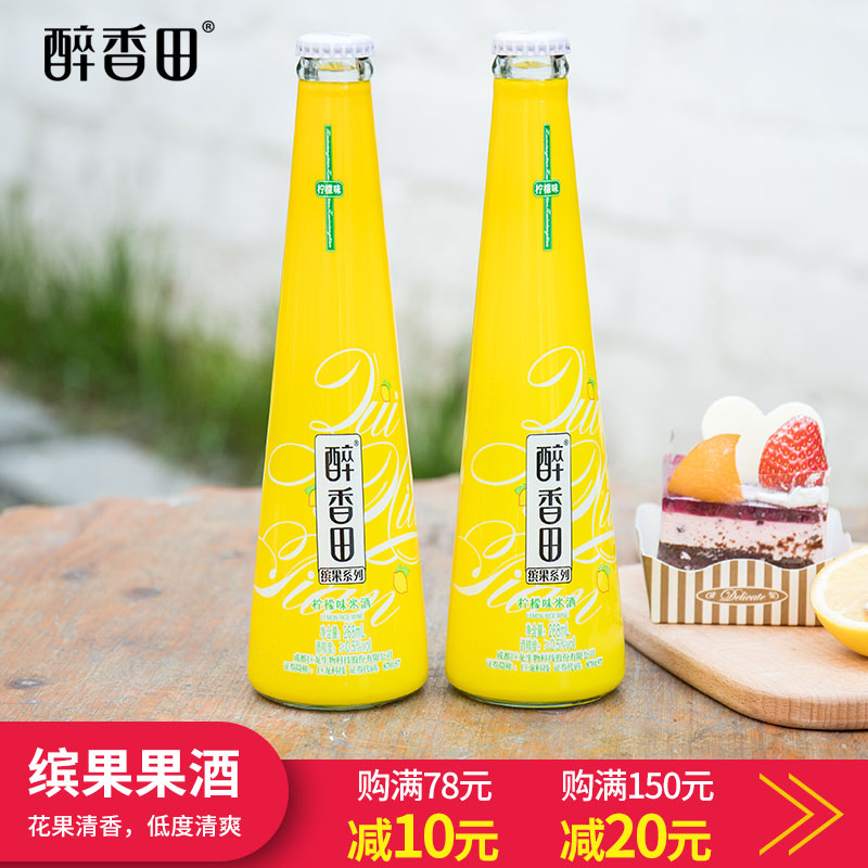 醉香田柠檬果酒清酒糯米酒268ml*2瓶 女士甜酒低度微醺网红酒在类目 酒类, 配制酒/果酒中 - 来自Buy2taobao.com提供专业的淘宝代购服务